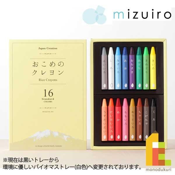mizuiro おこめのクレヨン スタンダード 16色 (ST-RICE02)