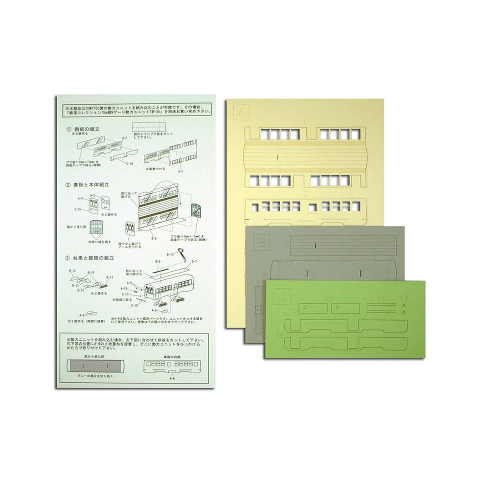 さんけい なつかしの電車 S=1/150 1号車 (MP02-01)