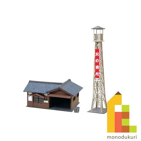 さんけい なつかしのジオラマ S=1/150 消防分団 (MP03-29)