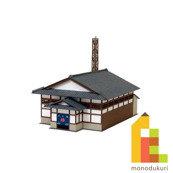 さんけい なつかしのジオラマ S=1/150 銭湯 (MP03-33)