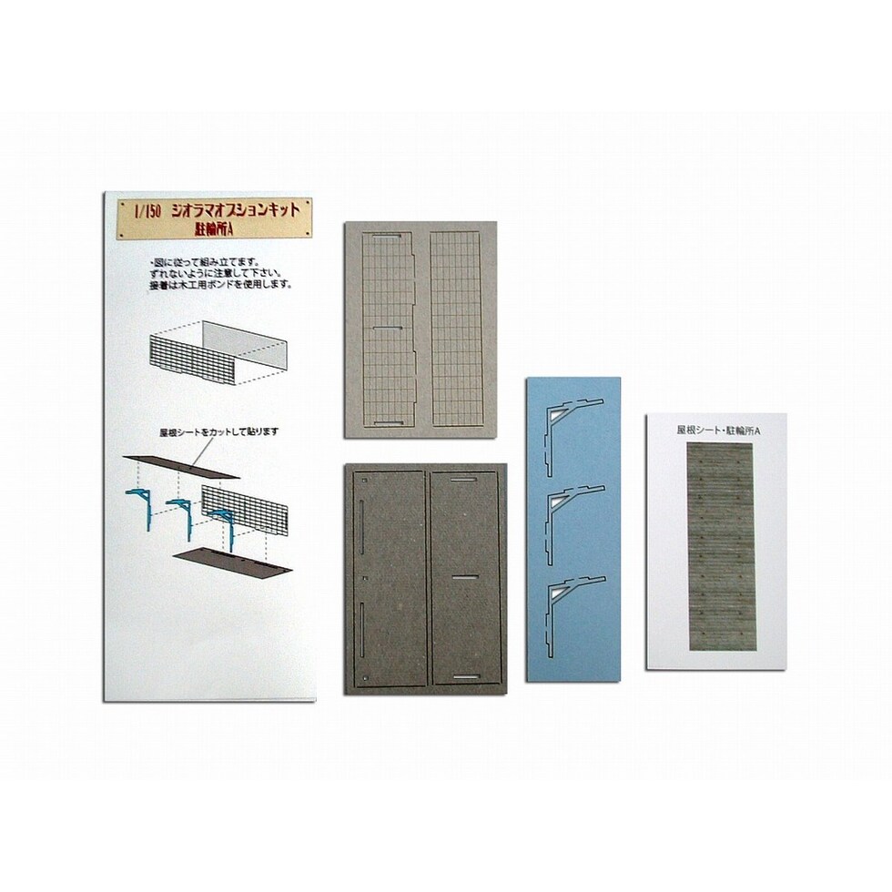 さんけい ジオラマ オプション S=1/150 駐輪所A (MP04-34)