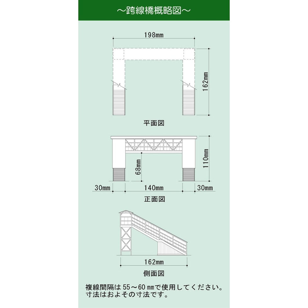 さんけい 情景 S=1/87・80 跨線橋 (MK05-13)