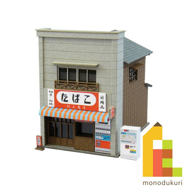 さんけい なつかしのジオラマ S=1/150 たばこ屋 (MP03-39)