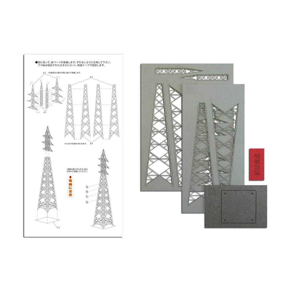 さんけい なつかしのジオラマ S=1/150 鉄塔A (MP03-50)