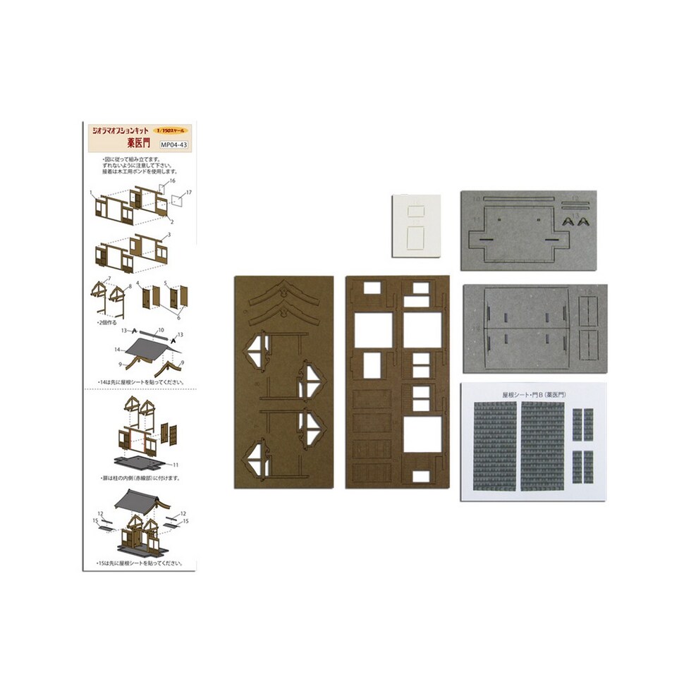 さんけい ジオラマ オプション S=1/150 薬医門 (MP04-43)