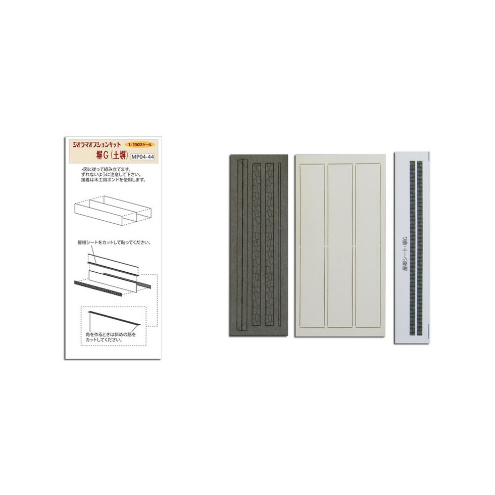 さんけい ジオラマ オプション S=1/150 塀G(土塀) (MP04-44)