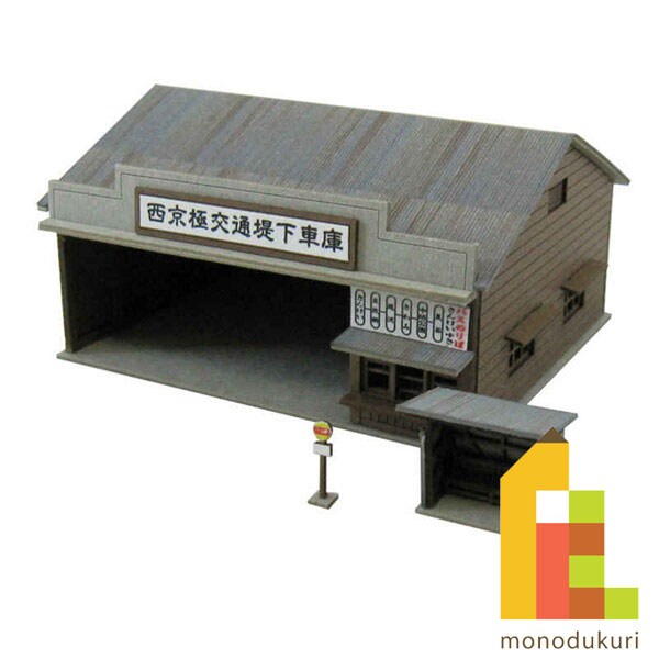 さんけい みにちゅあーと・プチ S=1/220 バス車庫 (MP01-75)
