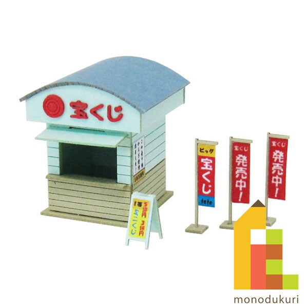 さんけい ジオラマ オプション S=1/150 くじ売場 (MP04-59)