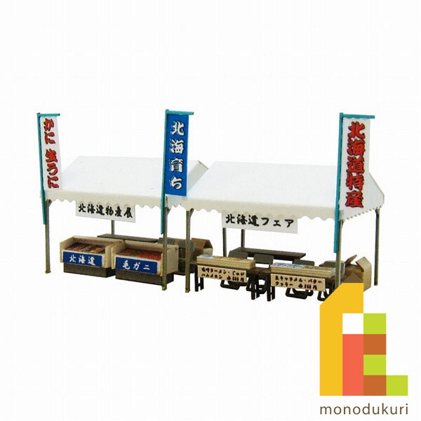 さんけい ジオラマ オプション S=1/150 テントA(物産展) (MP04-62)