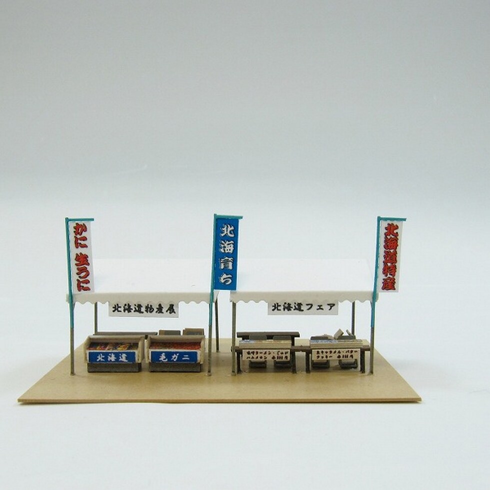 さんけい ジオラマ オプション S=1/150 テントA(物産展) (MP04-62)