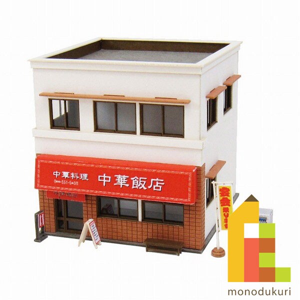 さんけい なつかしのジオラマ S=1/150 中華料理屋 (MP03-71)