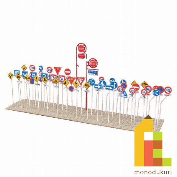 さんけい ジオラマ オプション S=1/150 道路標識A (MP04-68)