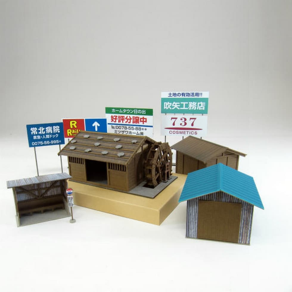 さんけい 情景 S=1/87・80 田舎風景 (MK05-43)