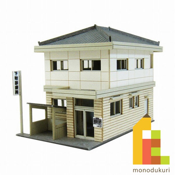 さんけい みにちゅあーと・プチ S=1/220 診療所 (MP01-120)