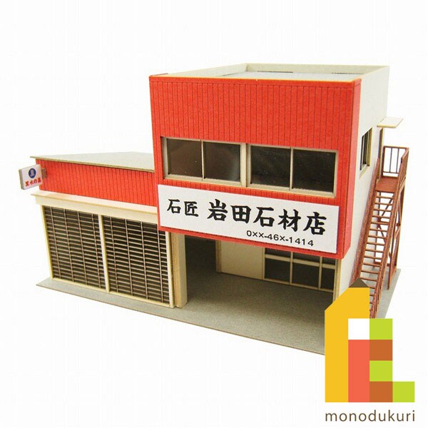 さんけい なつかしのジオラマシリーズS=1/150 石材店 (MP03-87)