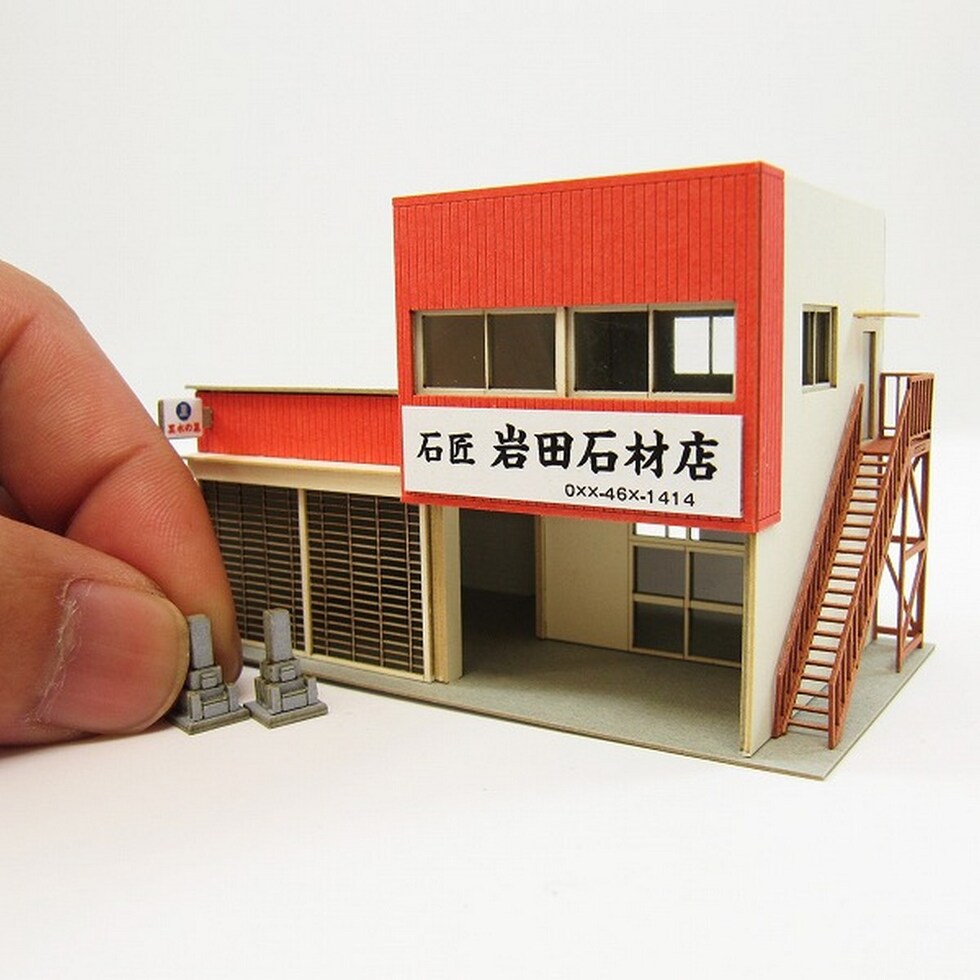 さんけい なつかしのジオラマシリーズS=1/150 石材店 (MP03-87)