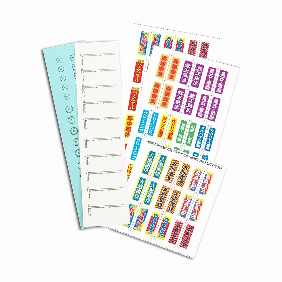 さんけい ジオラマ オプション S=1/150 のぼり旗A (MP04-87)