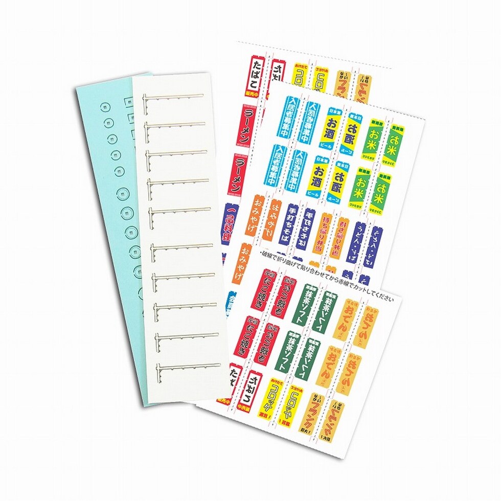 さんけい ジオラマ オプション S=1/150 のぼり旗B (MP04-88)