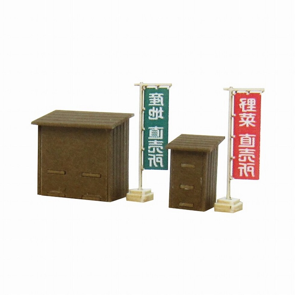 さんけい ジオラマ オプション S=1/150 無人販売所A (MP04-85)