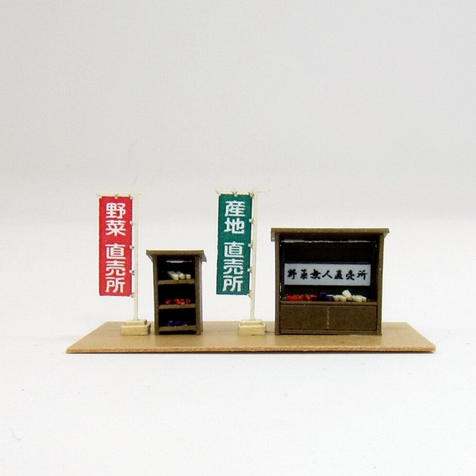 さんけい ジオラマ オプション S=1/150 無人販売所A (MP04-85)
