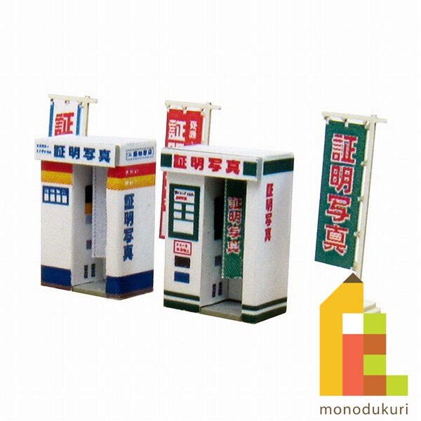 さんけい ジオラマ オプション S=1/150 証明写真機 (MP04-86)