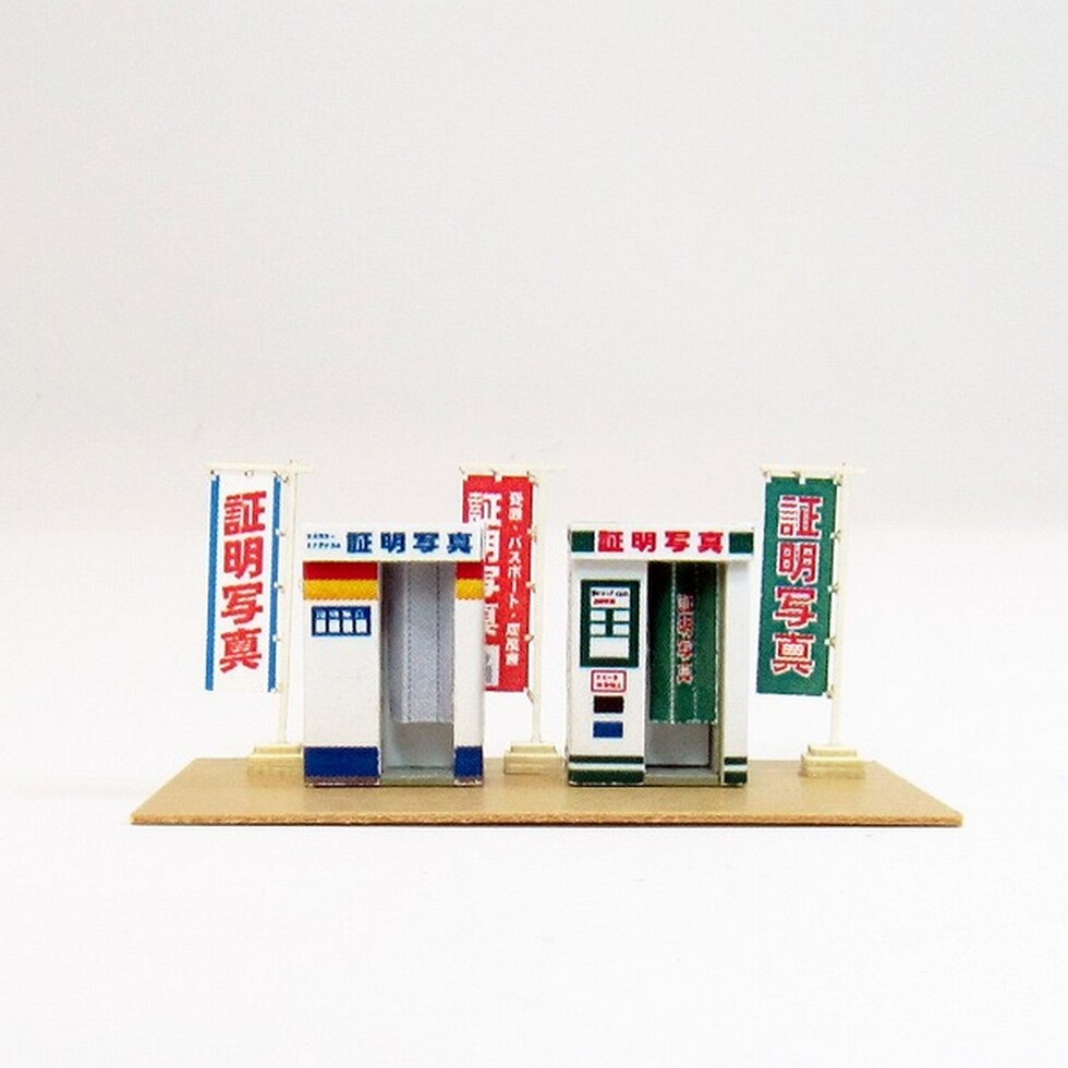 さんけい ジオラマ オプション S=1/150 証明写真機 (MP04-86)