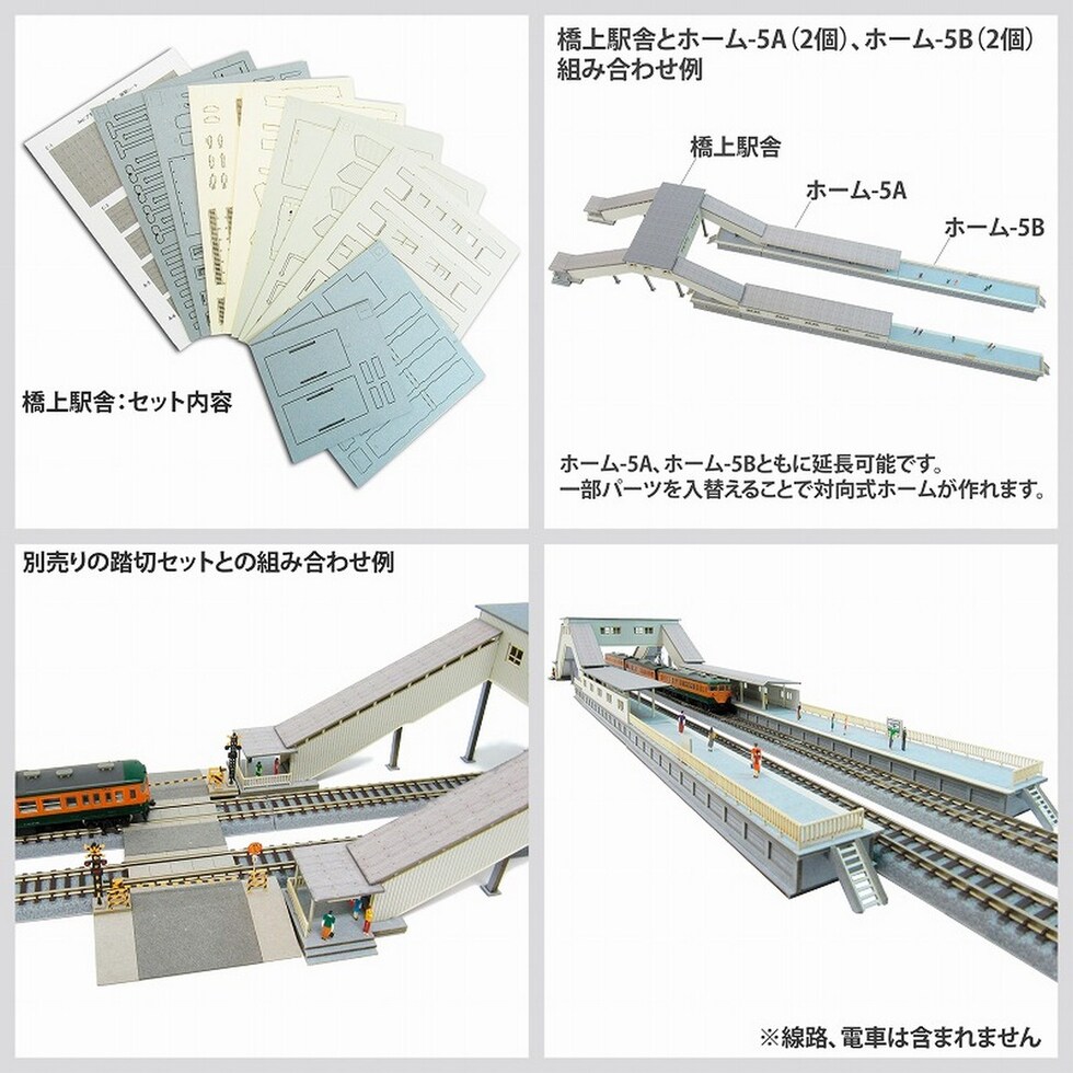 さんけい みにちゅあーと・プチ S=1/220 橋上駅舎 (MP01-127)
