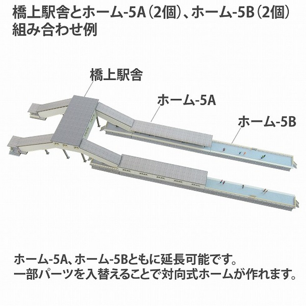 さんけい みにちゅあーと・プチ S=1/220 橋上駅舎 (MP01-127)