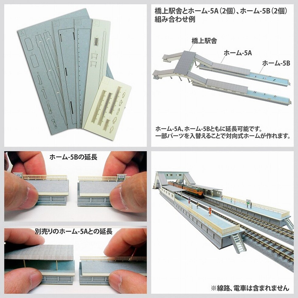 さんけい みにちゅあーと・プチ S=1/220 ホーム-5B (MP01-129)