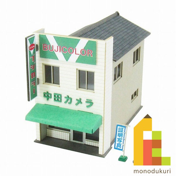 さんけい なつかしのジオラマシリーズS=1/150 カメラ屋 (MP03-92)
