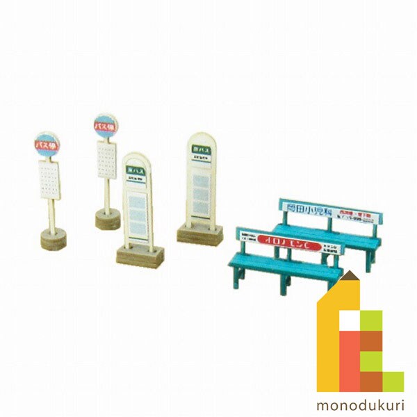 さんけい ジオラマ オプションキット S=1/15 バス停B (MP04-91)