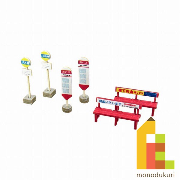 さんけい ジオラマ オプションキット S=1/15 バス停C (MP04-92)