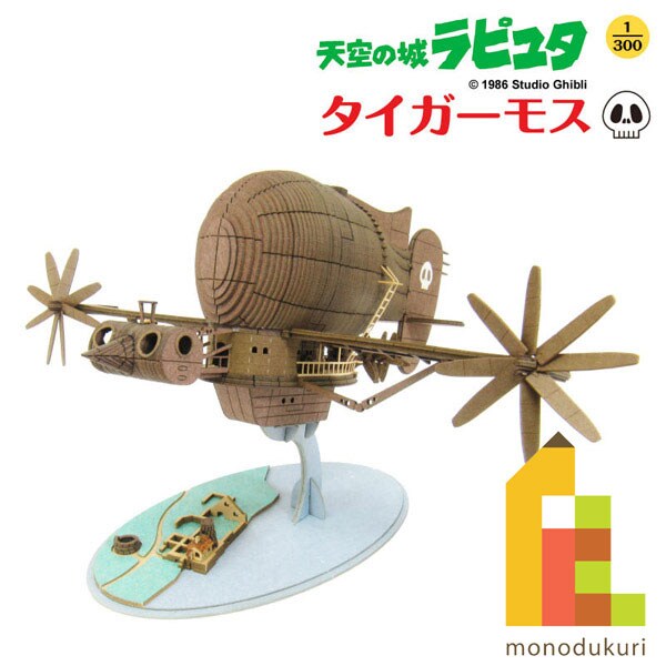 さんけい ジブリ シリーズ S=1/300 タイガーモス (MK07-17)