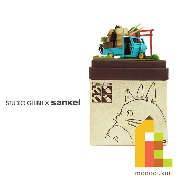 さんけい スタジオジブリ ミニ お引越し (MP07-01)