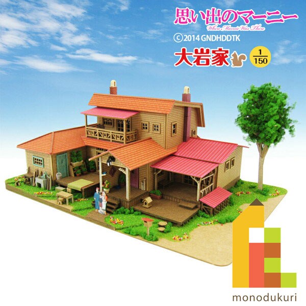 さんけい スタジオジブリ作品シリーズ S=1/1 大岩家 (MK07-18)