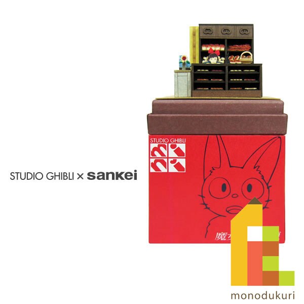さんけい スタジオジブリ ミニ お店番 (MP07-09)