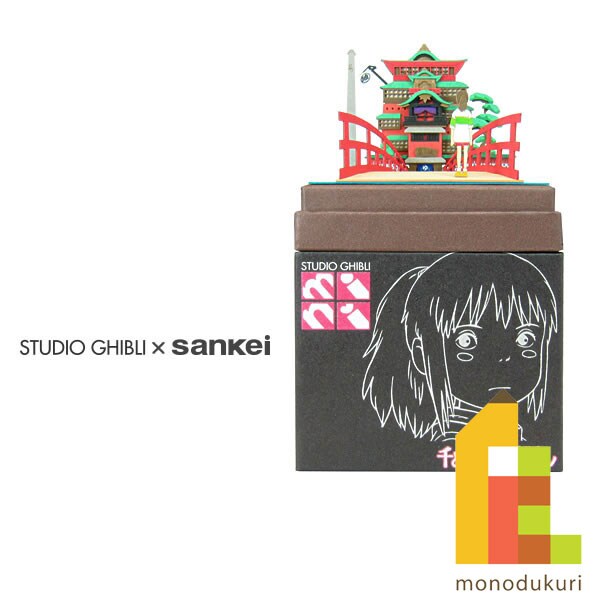 さんけい スタジオジブリ ミニ 油屋と千尋 (MP07-11)