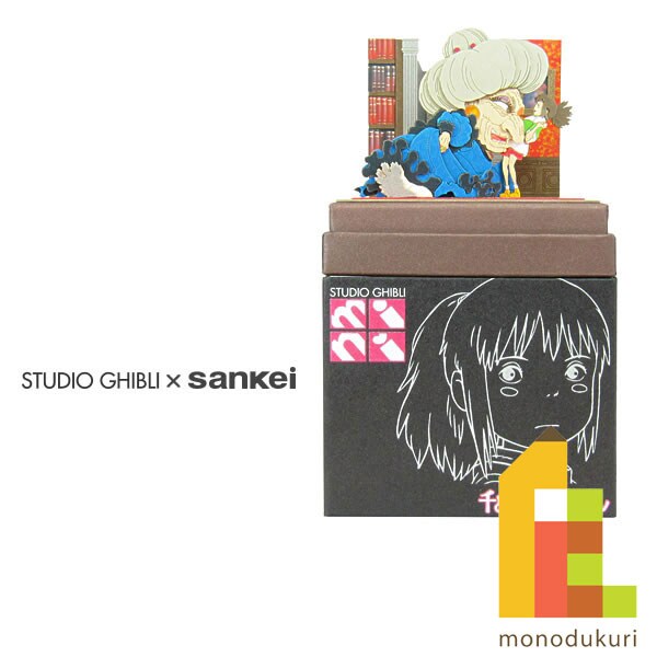 さんけい スタジオジブリ ミニ 湯婆婆と千尋 (MP07-13)