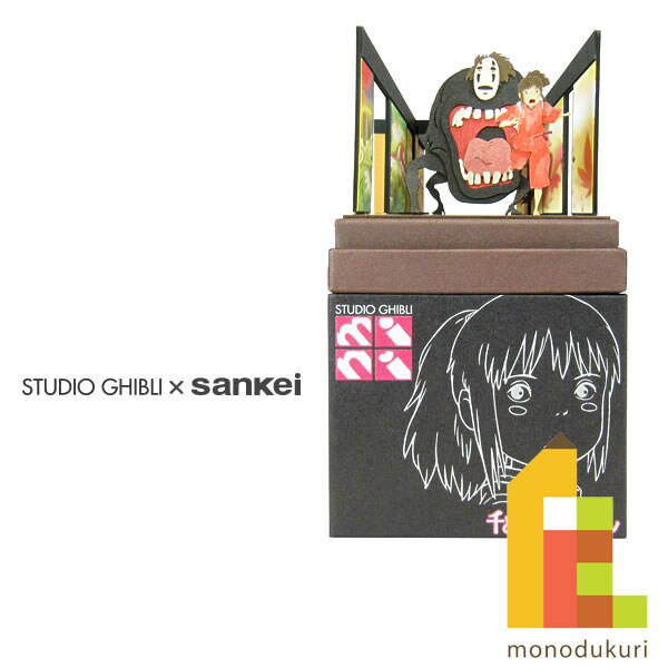 さんけい スタジオジブリ ミニ 逃げる千尋 (MP07-14)