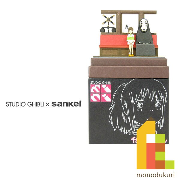 さんけい スタジオジブリ ミニ 海原電鉄に乗って (MP07-15)