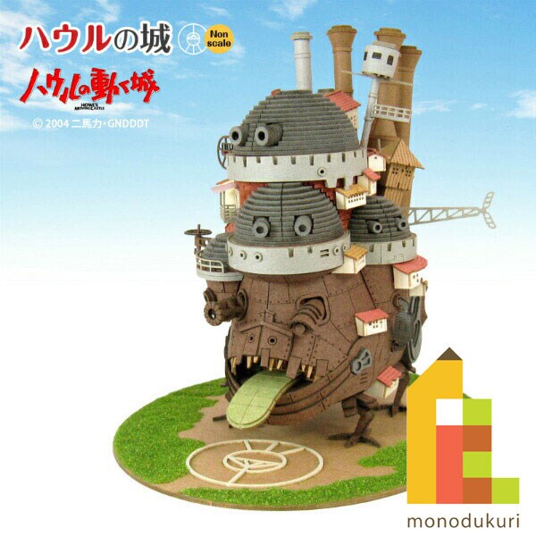 さんけい ジブリ シリーズ ハウル城 (MK07-21)
