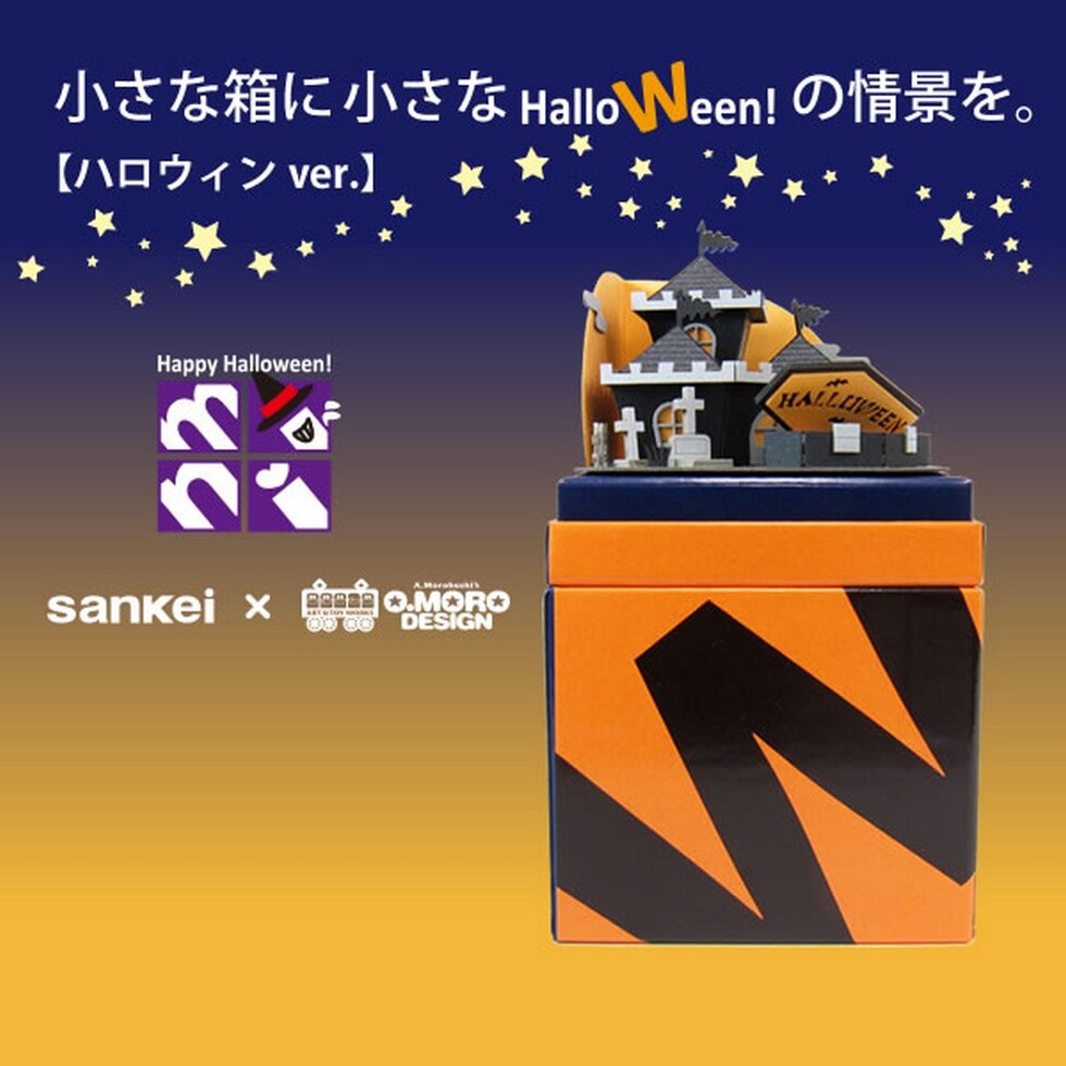 さんけい みにちゅあーとミニ ハロウィン-お城 (MP05-16)