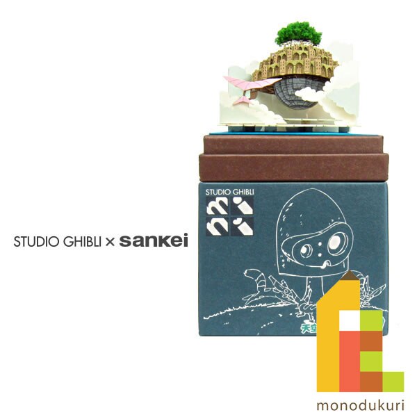 さんけい スタジオジブリ ミニ 天空に浮かぶラピュタ (MP07-20)