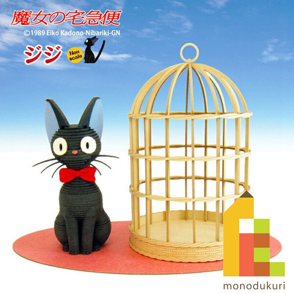 さんけい ジブリ シリーズ ジジ (MK07-25)