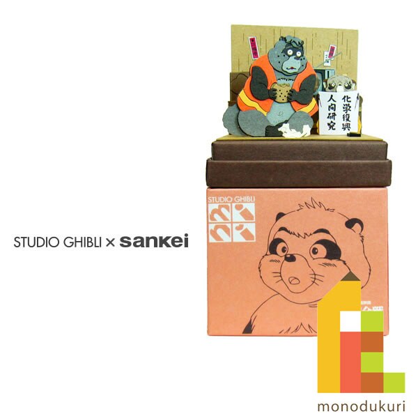 さんけい スタジオジブリ ミニ 作戦会議 (MP07-26)