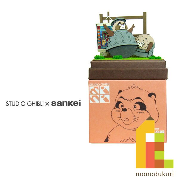 さんけい スタジオジブリ ミニ 化け学特訓 (MP07-27)