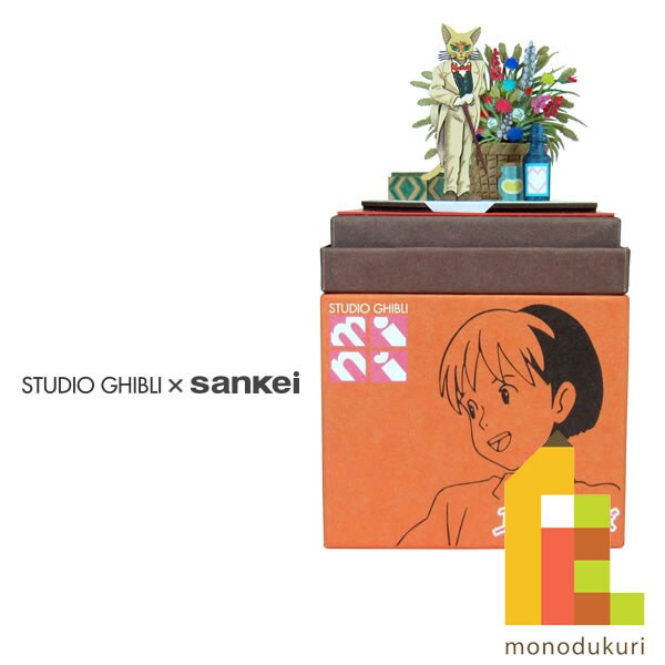 さんけい スタジオジブリ ミニ バロン (MP07-51)