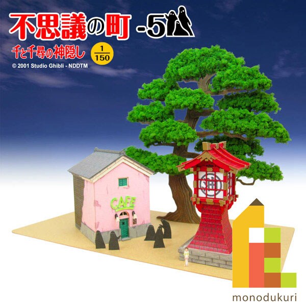 さんけい ジブリ シリーズ S=1/150 不思議の町-5 (MK07-28)