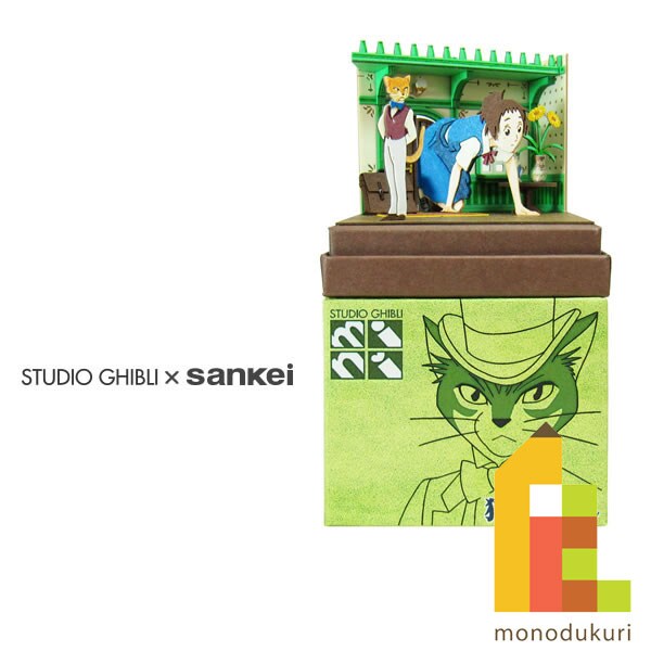 さんけい スタジオジブリ ミニ 事務所に入るハル (MP07-64)