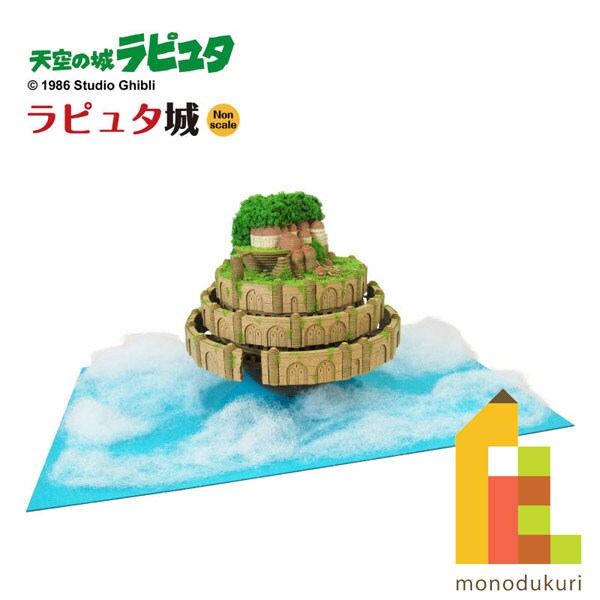さんけい ジブリ シリーズ ラピュタ城 (MK07-33)